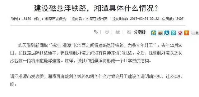 湘潭磁悬浮列车规划图