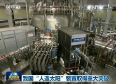 中国人造太阳最新进展,人造太阳有什么用途?