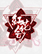 红花会万磁王是贝贝吗?红花会万磁王女朋友是谁