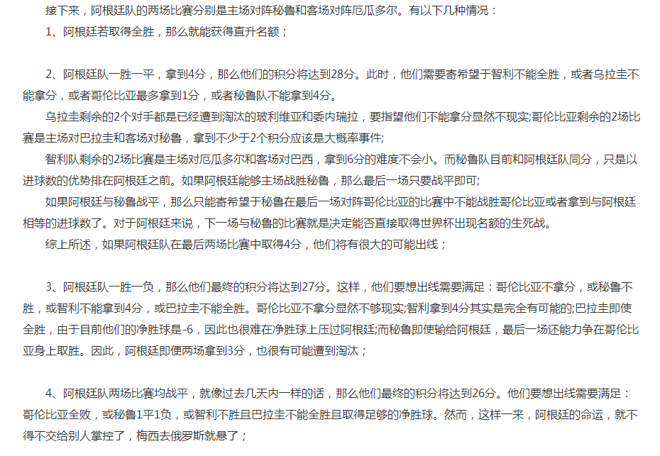 阿根廷能不能进世界杯?阿根廷世界杯出线形势