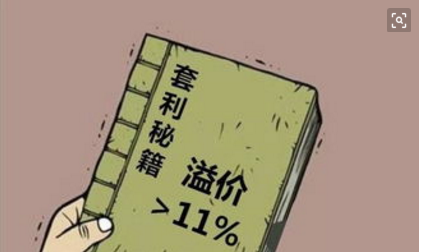 溢价率负数说明什么?溢价率高好还是低好