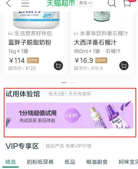 天猫超市翻牌0.01技巧 天猫超市0.1元的在哪找 天猫超市0.01商品哪里-图片2