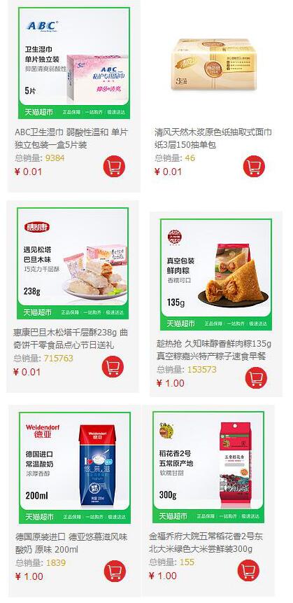天猫超市翻牌0.01技巧 天猫超市0.1元的在哪找 天猫超市0.01商品哪里-图片4