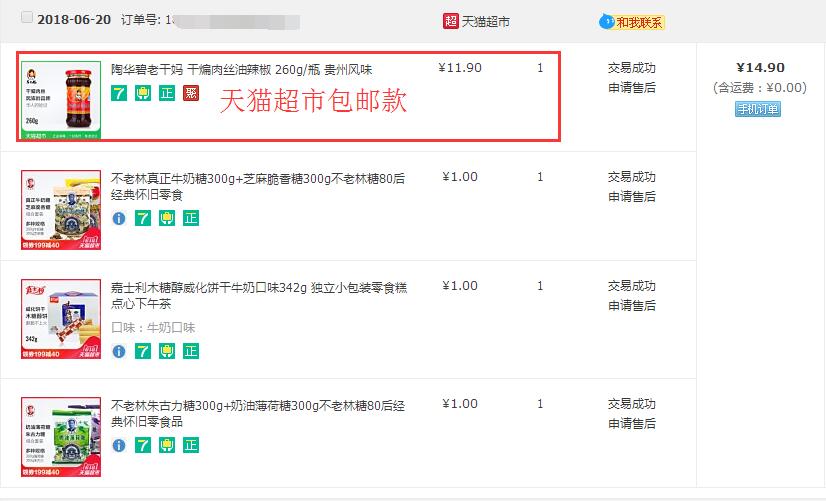 天猫超市翻牌0.01技巧 天猫超市0.1元的在哪找 天猫超市0.01商品哪里-图片7