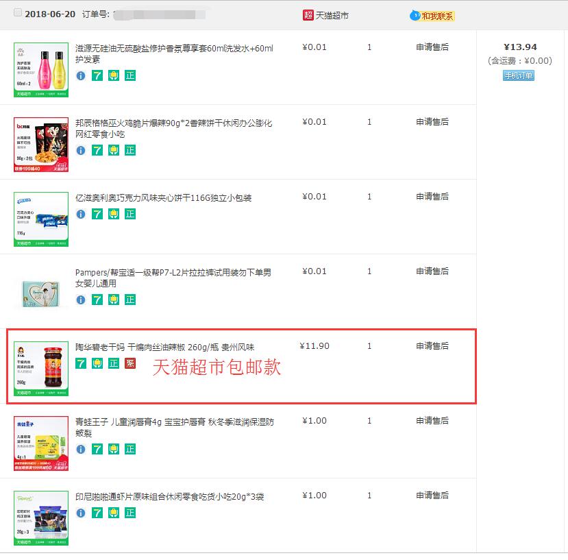 天猫超市翻牌0.01技巧 天猫超市0.1元的在哪找 天猫超市0.01商品哪里-图片8