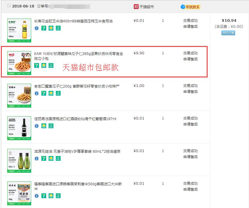 天猫超市翻牌0.01技巧 天猫超市0.1元的在哪找 天猫超市0.01商品哪里-图片9