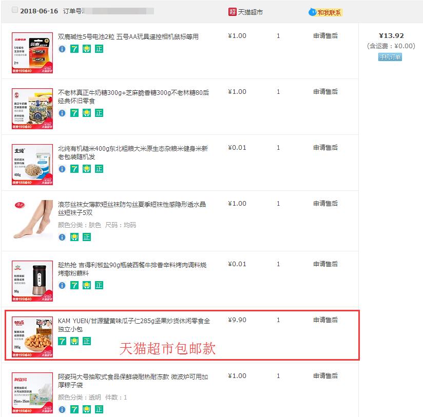 天猫超市翻牌0.01技巧 天猫超市0.1元的在哪找 天猫超市0.01商品哪里-图片10