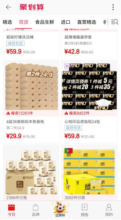 天猫超市翻牌0.01技巧 天猫超市0.1元的在哪找 天猫超市0.01商品哪里-图片6