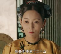 延禧攻略里为什么宫女到了25就要出宫?宫里嬷嬷大还是姑姑官大?
