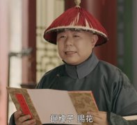 延禧攻略中选秀被撂牌子赐花的秀女会怎样?清朝选秀制度简要回顾
