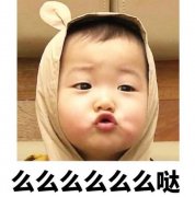 女生对异性说么么哒是啥意思,关系一般发么么哒合适吗?