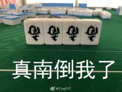 打麻将要拜什么神容易赢,喜欢赌的赌徒拜哪个祖师爷