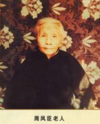 周凤臣老人肉身为什么不腐烂,她的遗体现在还没埋葬吗?