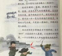 语文书上有鬼是真的吗?三年级语文书上有鬼图片