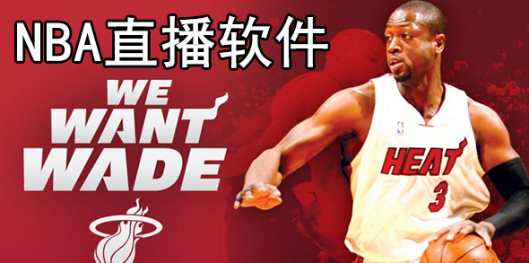 app�鿴nbaֱ��
