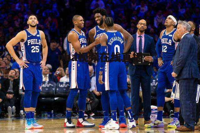 nba��������Ƶ