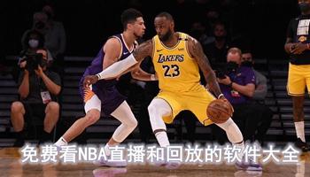 ��ô�ܿ�nba���ֱ��(�����￴nbaֱ��)