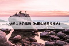 Ĳ廭ͼƬѡ