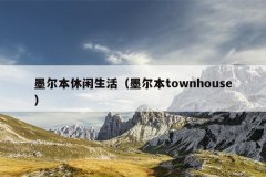 īītownhouse