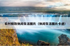 ũ徫ͼƬͼƬͨ