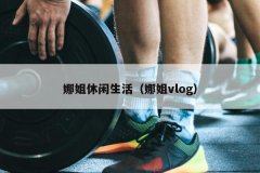 ȽȽvlog