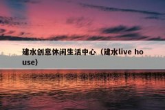 ˮģˮlive house