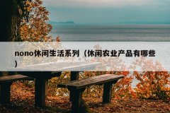 nonoϵУũҵƷЩ