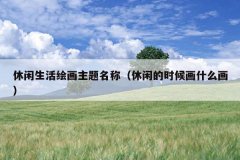 滭ƣеʱʲô