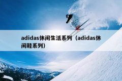 adidasϵУadidasЬϵУ