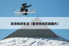 ݶл԰ͼƬ