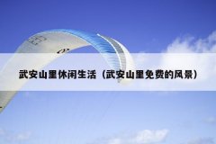 䰲ɽ䰲ɽѵķ羰