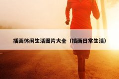 廭ͼƬȫ廭ճ