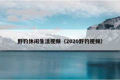 ҰƵ2020ҰƵ