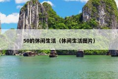 50ͼƬ