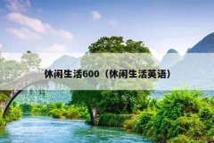 600Ӣ