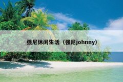 ǿǿjohnny