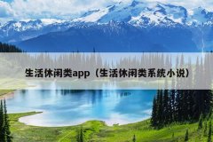 appϵͳС˵