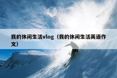 ҵvlogҵӢģ