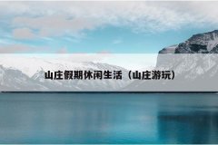 ɽׯɽׯ棩
