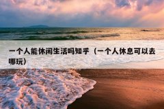 һ֪һϢȥ棩